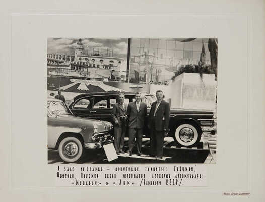 Фото-отчёт о промышленной выставке в Брюсселе 1958. [Альбом].